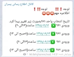 برنامه زمانبندی انتخاب واحد 981 2
