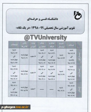 تقویم آموزشی 98/99