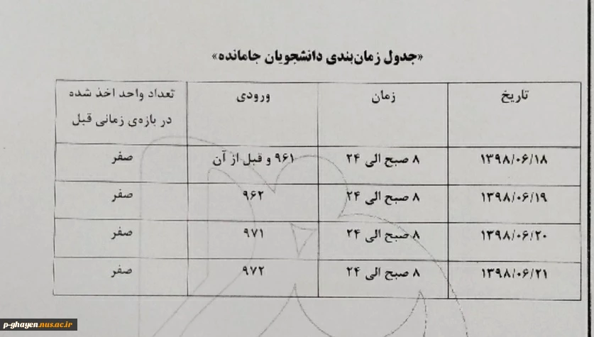 جدول زمانبندی جامانده های انتخاب واحد 981 2