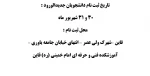 تاریخ ثیت نام دانشجویان جدیدالورود  2