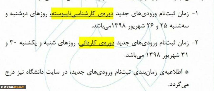 تاریخ ثبت نام کاردانی و کارشناسی 2