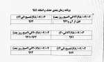 برنامه زمانبندی انتخاب واحد 981 2