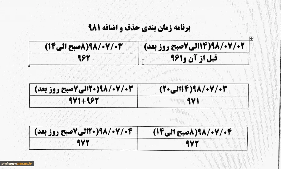 برنامه زمانبندی انتخاب واحد 981 2