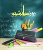 روز دانشجو را به دانشجویان گرامی تبریک عرض می نماییم 2