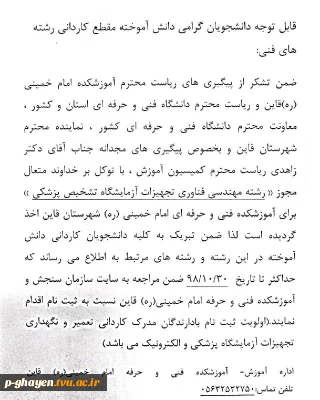 اخذ مجوز رشته مهندسی فناوری تجهیزات آزمایشگاه تشخیص پزشکی