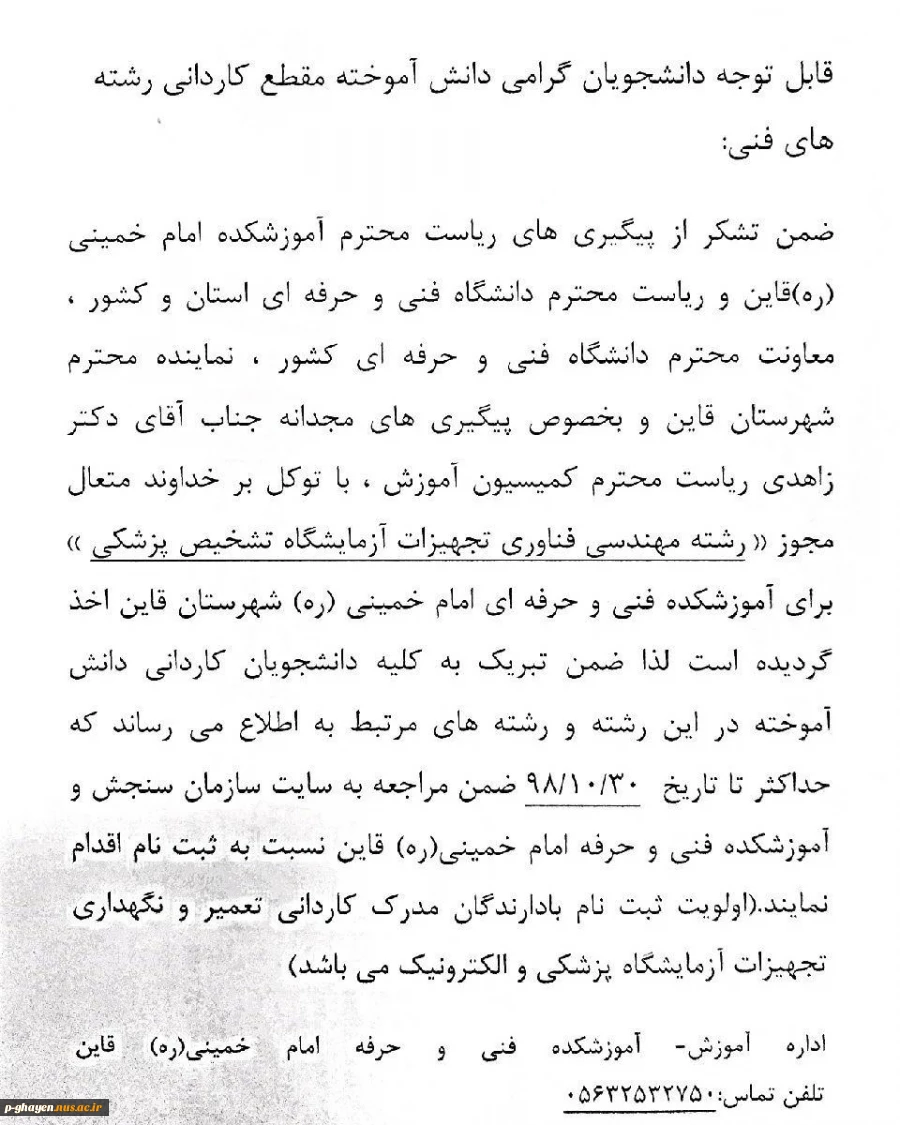 اخذ مجوز رشته مهندسی فناوری تجهیزات آزمایشگاه تشخیص پزشکی 2