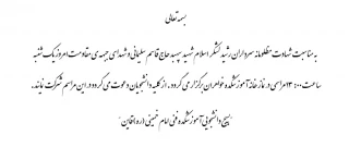 مراسم بزرگداشت شهید سپهبد حاج قاسم سلیمانی