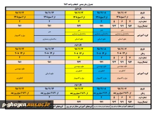 برنامه انتخاب واحد ۹۸۲
