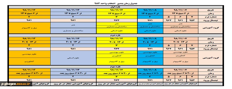 برنامه انتخاب واحد ۹۸۲ 3