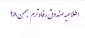 اطلاعیه صندوق رفاه 982