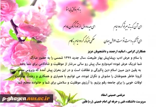 تبریک عید باستانی نوروز