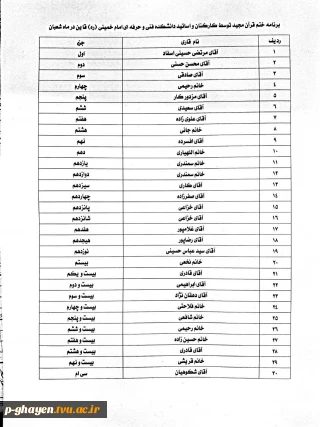 ختم قرآن