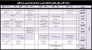 برنامه کلاس های مجازی پنج شنبه 28 فروردین 99