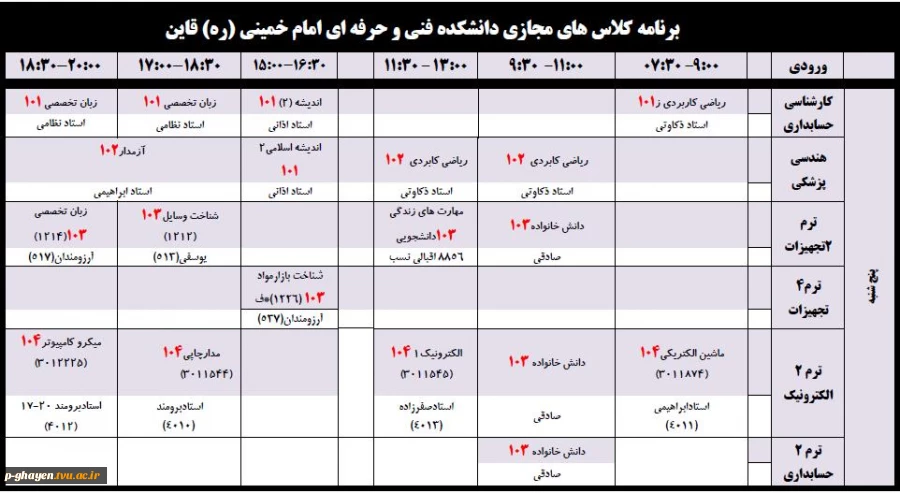 برنامه کلاس های مجازی پنج شنبه 28 فروردین 99 2