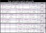 برنامه کلاس های مجازی رشته کامپیوتر و حسابداری دختران  2