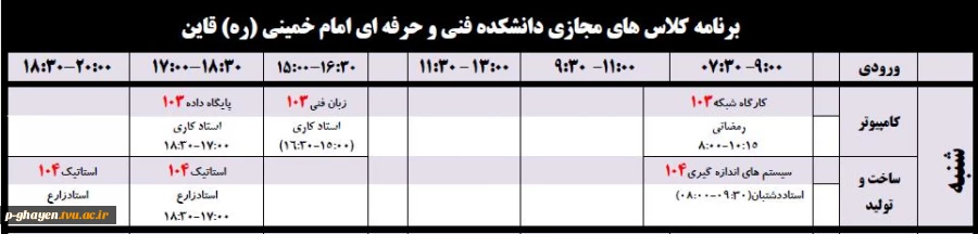 برنامه کلاس های مجازی شنبه 99/01/30 (پسران) 2