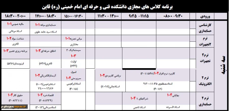 برنامه کلاس های مجازی سه شنبه 2 اردیبهشت 99  2