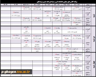 برنامه کلاس های مجازی 6 اردبهشت 99-دختران