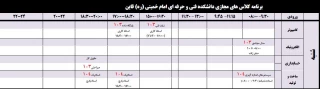 برنامه کلاس های مجازی 6 اردیبهشت 99-پسران