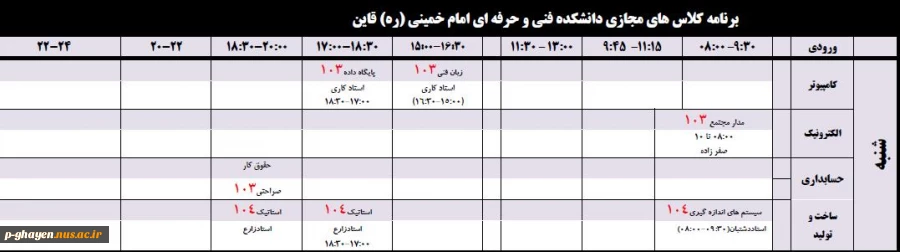 برنامه کلاس های مجازی 6 اردیبهشت 99-پسران 2