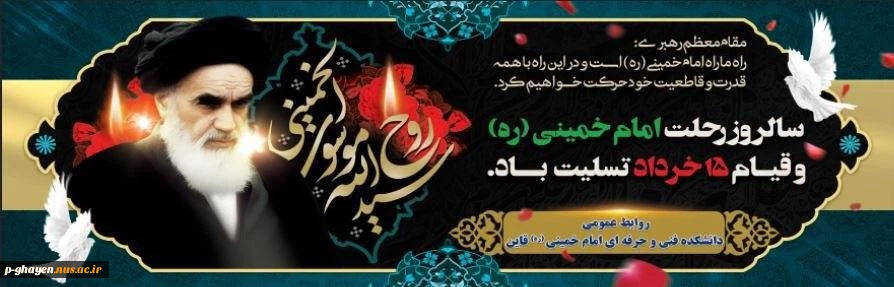 سالروز رحلت امام خمینی (ره) و قیام 15 خرداد تسلیت باد  2