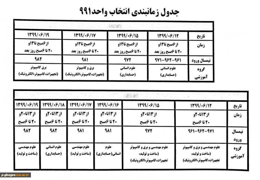 برنامه زمانبندی انتخاب واحد 991 2