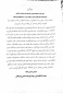 پیام ریاست دانشکده فنی و حرفه ای امام خمینی (ره) برای موفقیت تایید نهایی تدوین سرفصل دروس رشته تجهیزات پزشکی