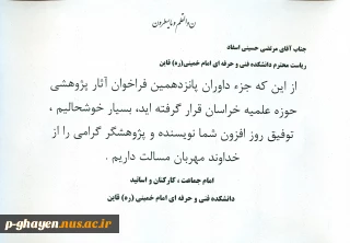 داوری جناب آقای مرتضی حسینی اسفاد در فراخوان آثار پژوهشی حوزه علمیه