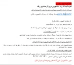 اطلاعیه وام دانشجویی 2
