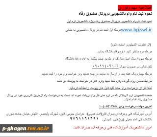 اطلاعیه وام دانشجویی