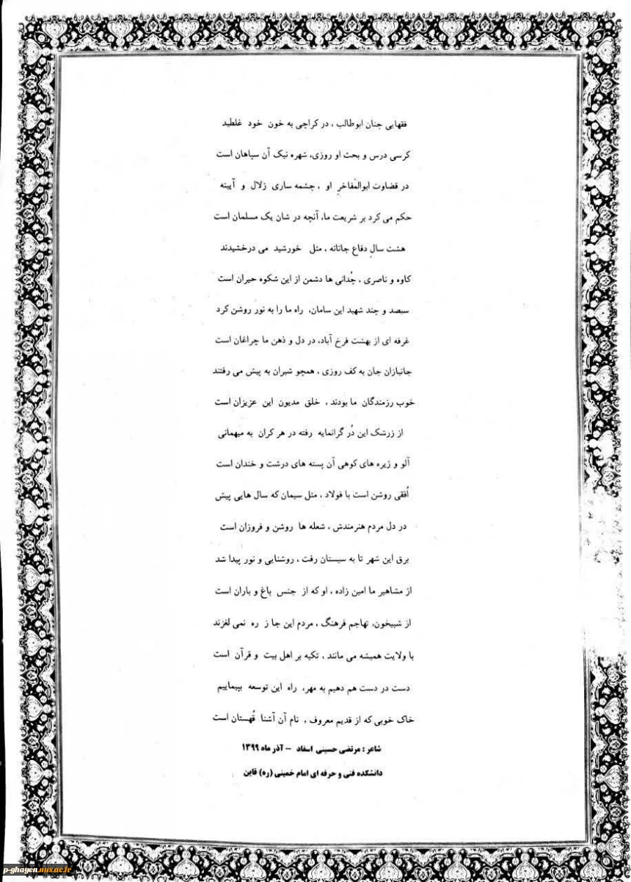 سروده مرتضی حسینی اسفاد در خصوص 22 آذر( روز شهرستان قاینات ) 3