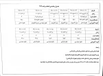برنامه زمانبدی انتخاب واحد992 2