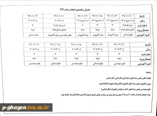 برنامه زمانبدی انتخاب واحد992