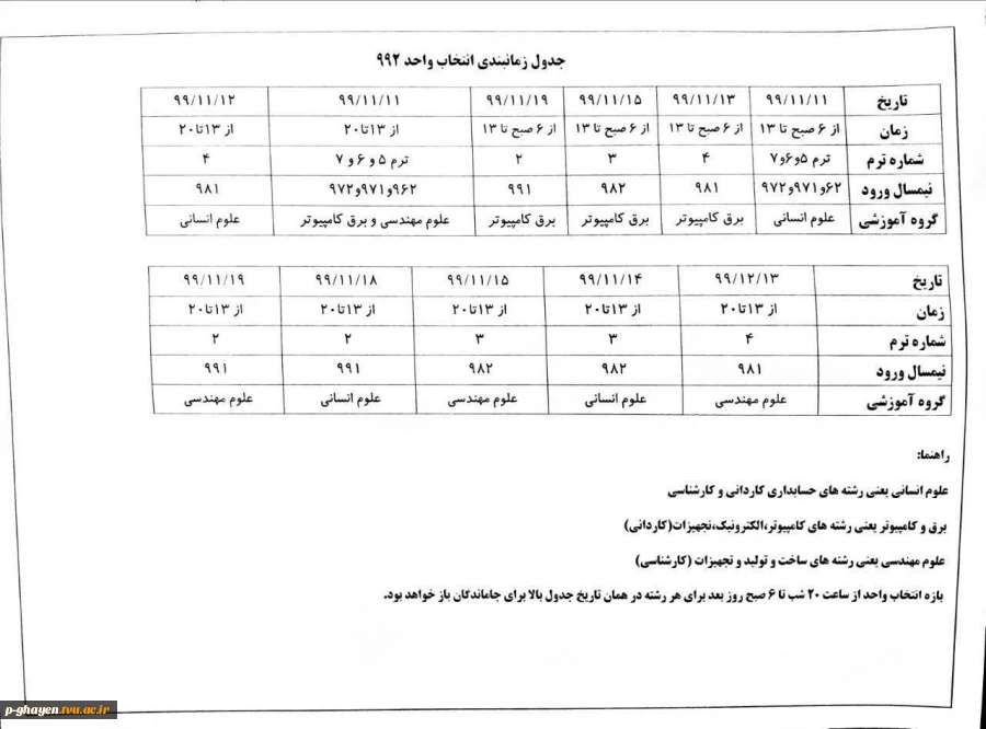 برنامه زمانبدی انتخاب واحد992 2