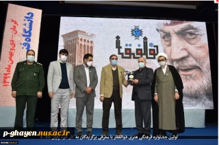 احراز رتبه برگزیده ادبی در اولین جشنواره کشوری ذوالفقار توسط آقای مرتضی حسینی اسفاد
از همکاران دانشکده قاین