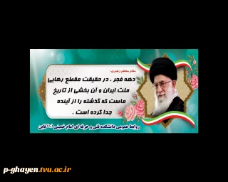 انقلاب ما انفجار نور بود ((امام خمینی ره))