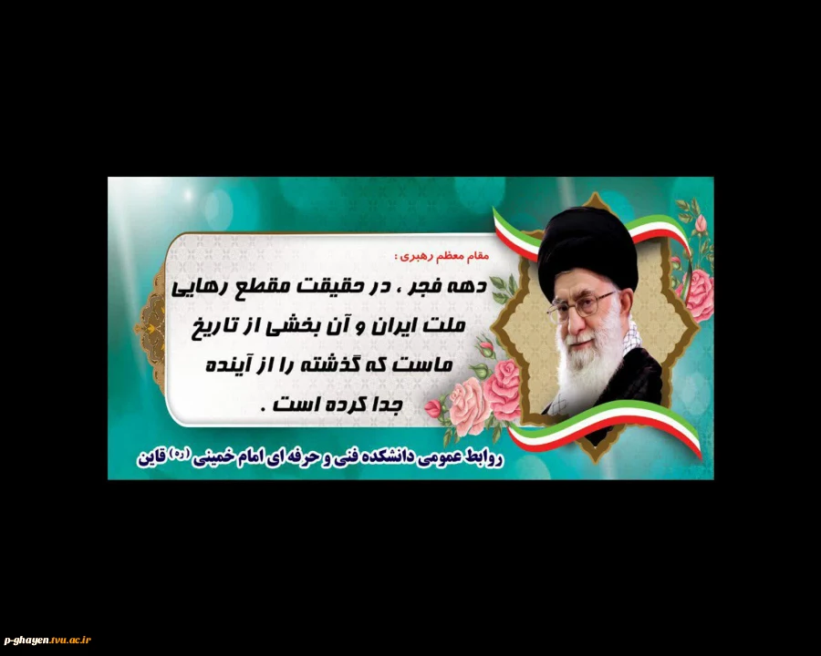 انقلاب ما انفجار نور بود ((امام خمینی ره)) 2