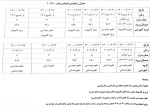 برنامه زمانبندی انتخاب واحد ترم مهر 1400 2