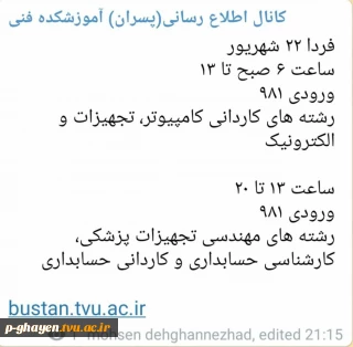 22شهریور انتخاب واحد