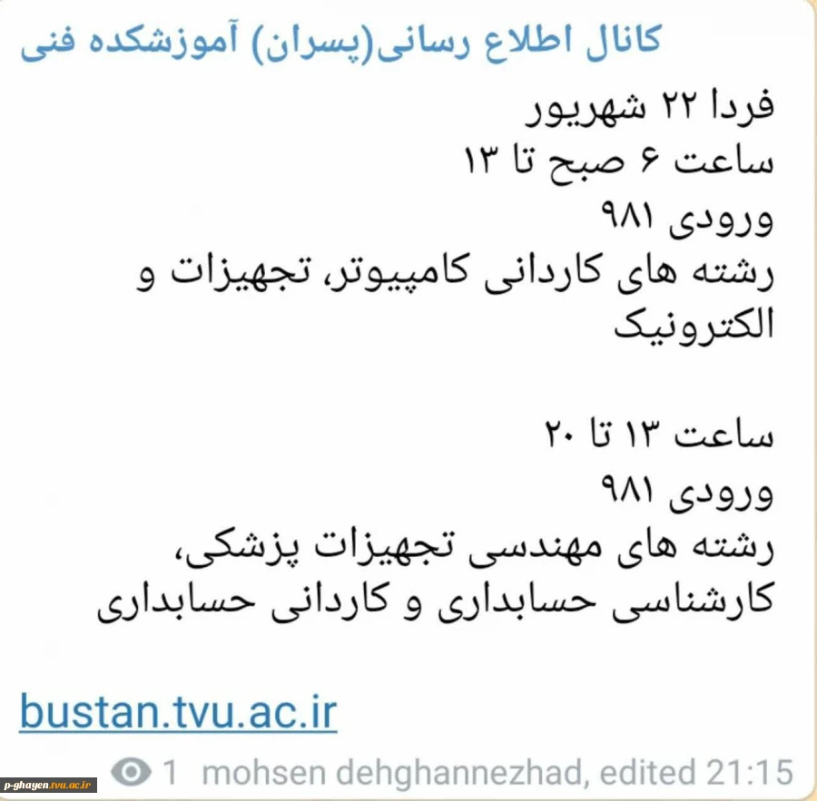 22شهریور انتخاب واحد 2
