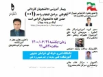 برگزاری وبینار آموزش انتخاب واحد در سامانه بوستان 2