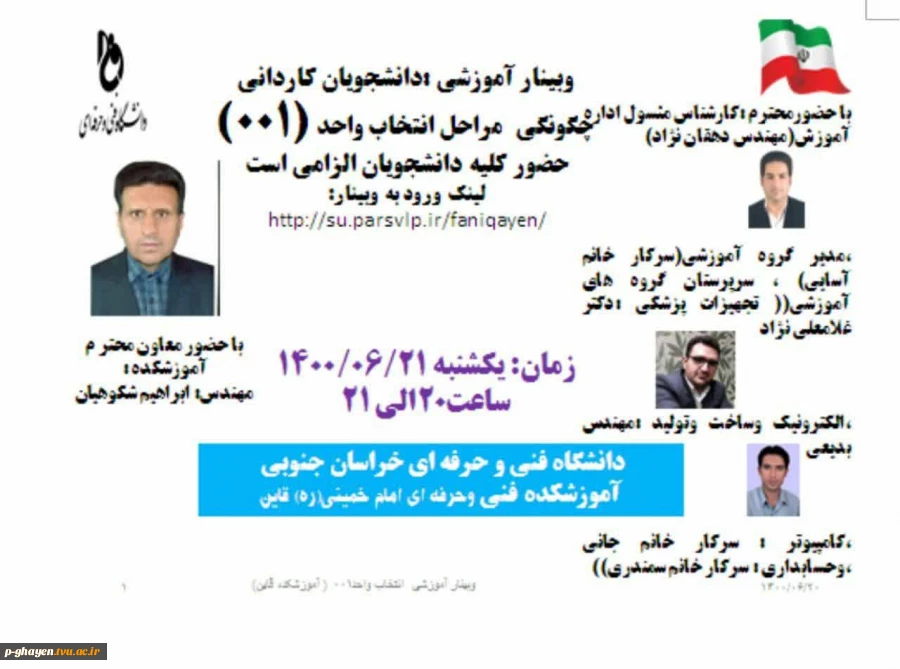برگزاری وبینار آموزش انتخاب واحد در سامانه بوستان 2