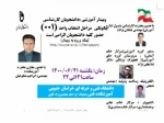 برگزاری وبینار آموزش انتخاب واحد در سامانه بوستان 3