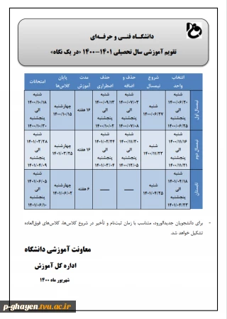 تقویم آموزشی 1401-1400