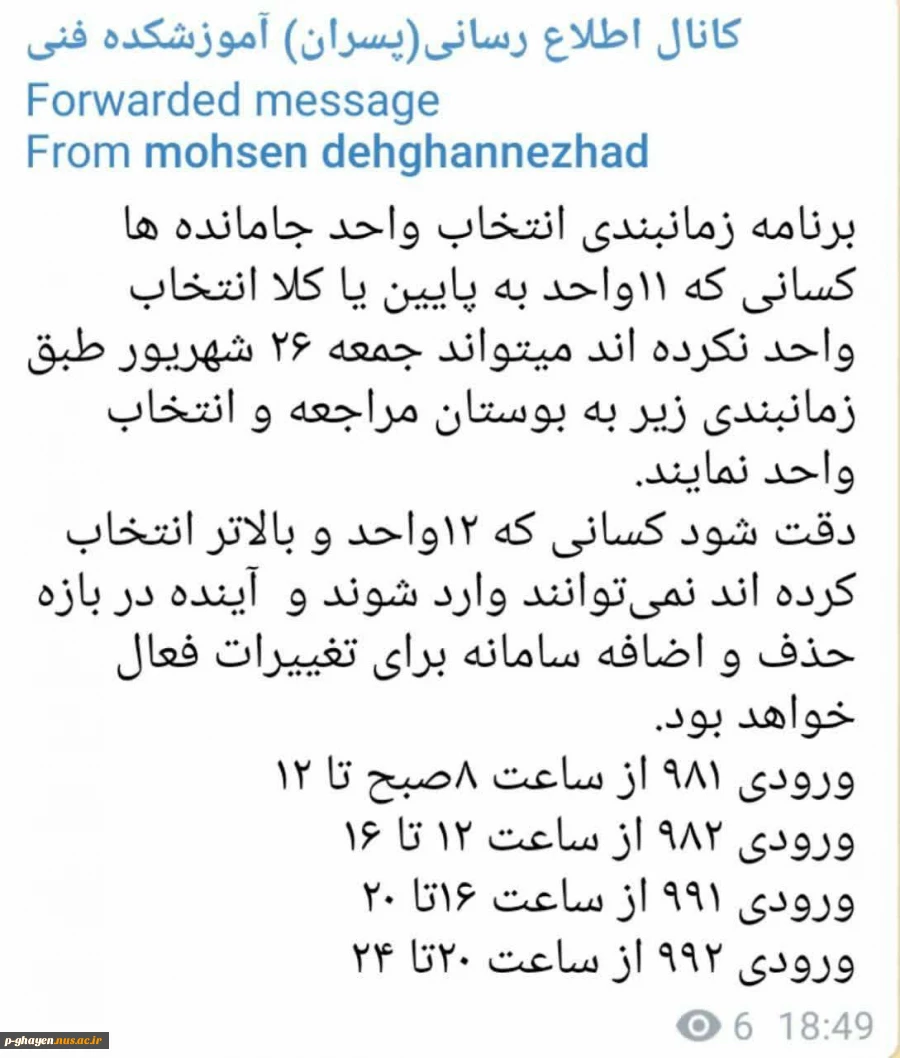برنامه زمانبدی انتخاب واحد جامانده ترم مهر 1400 2
