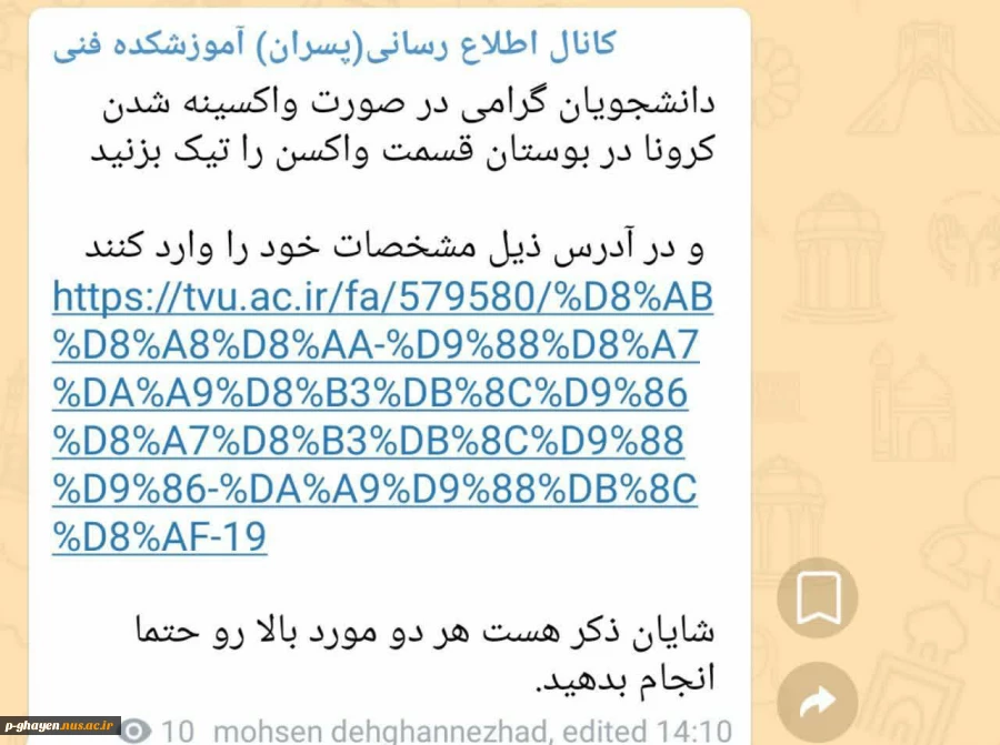 ثبت اطلاعات دانشجویان واکسینه 2