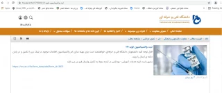 ثبت اطلاعات دانشجویان واکسینه