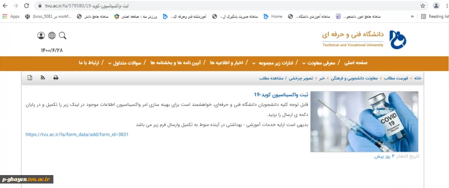ثبت اطلاعات دانشجویان واکسینه 2