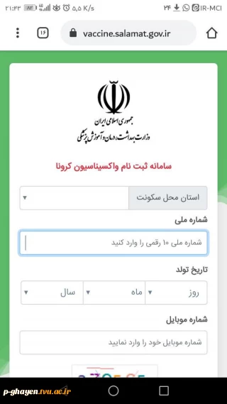 واکسیناسیون دانشجویان دانشگاه فنی و حرفه ای آغاز شد.