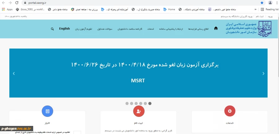 راهنمای ورود به سامانه سلامت 5
